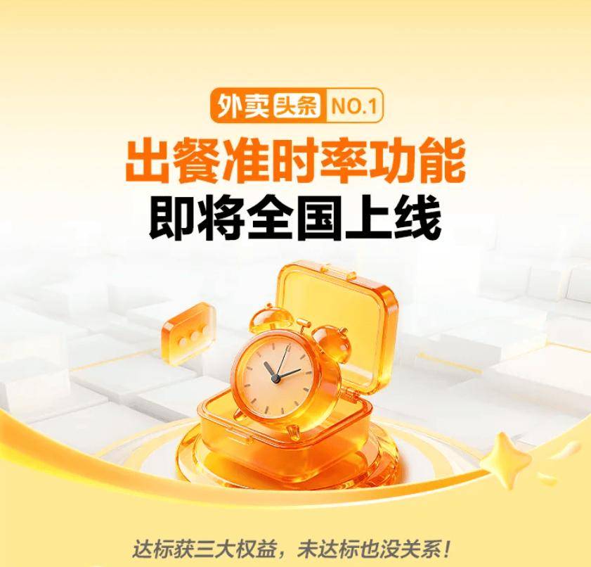 美团外卖出餐准时率功能即将全国上线，宣称“有奖无罚”