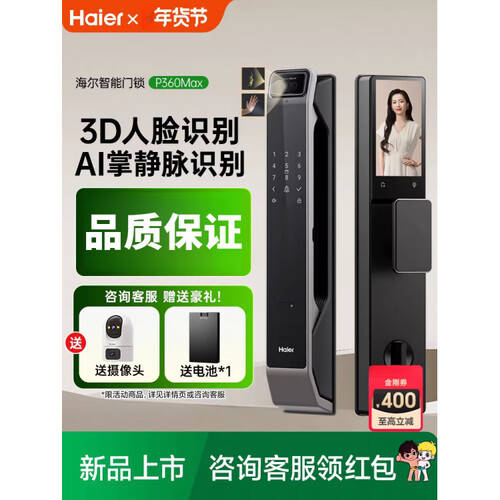 海尔智能门锁P360Max：开启安全与智能生活的新篇章(图1)