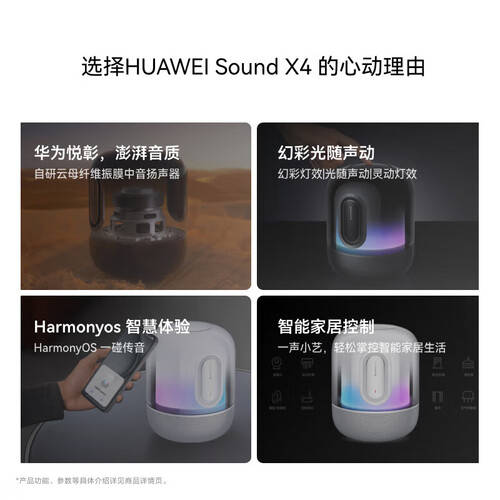 华为Sound X4智能音箱评测：澎湃音质与智能家居控制的完美结合(图1)