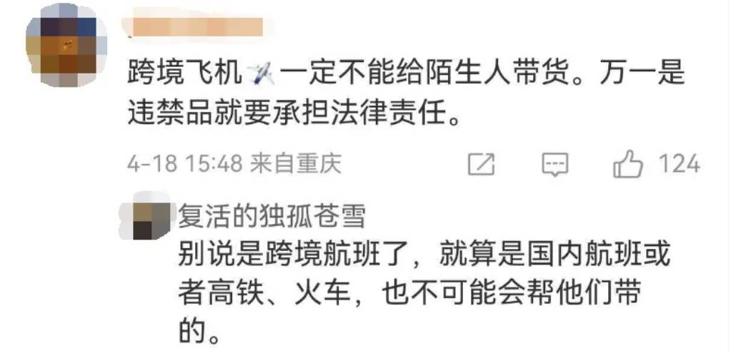 千万别帮！女子坐飞机接连被陌生人请求带行李，一查吓一跳：幸好拒绝了