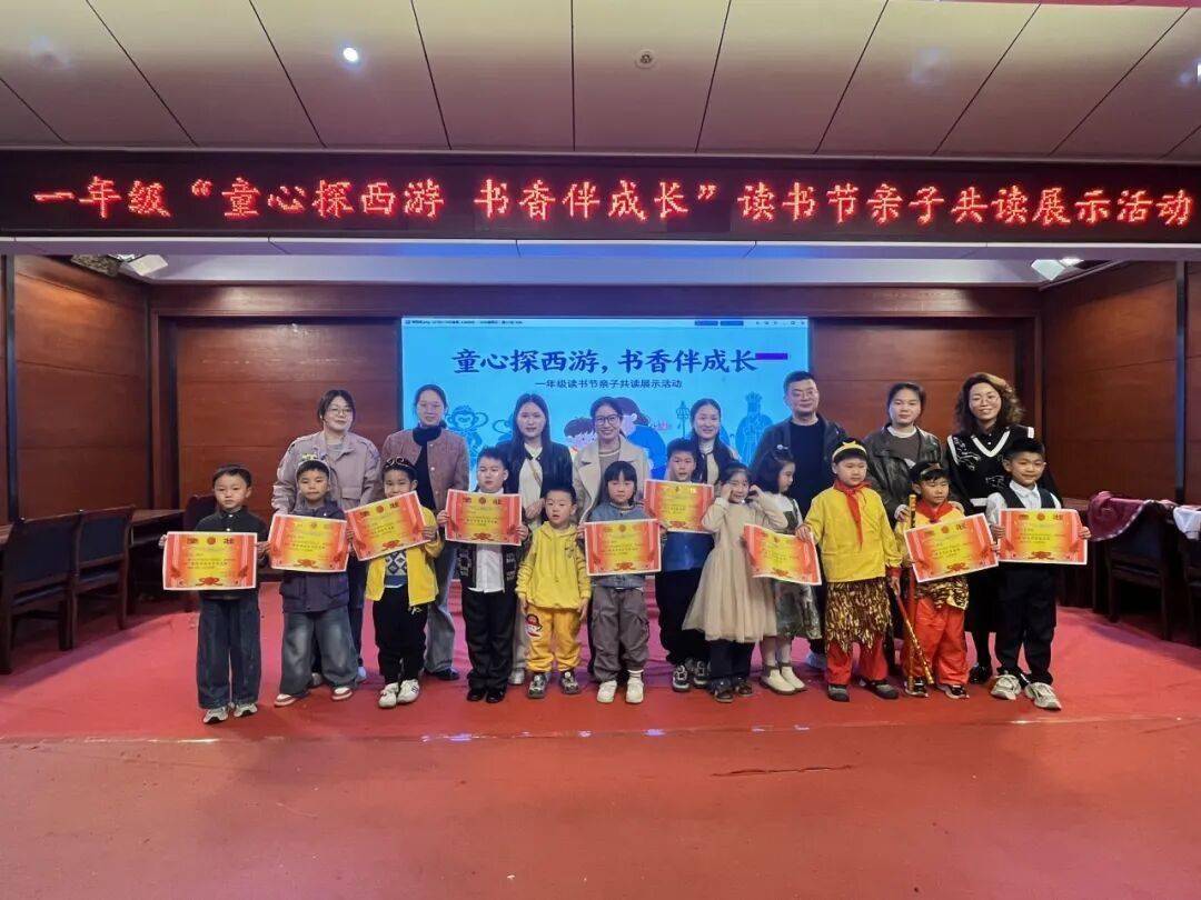 畅游西游奇境 乐享共读时光——武穴市实验小学一年级读书节亲子共读展示精彩绽放