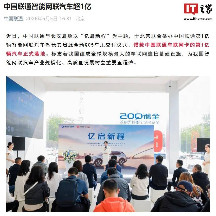 中国联通智能网联汽车超1亿(图1)