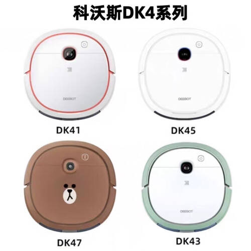 科沃斯DK45家用智能超薄扫地机器人:高效清洁的最佳选择(图1)