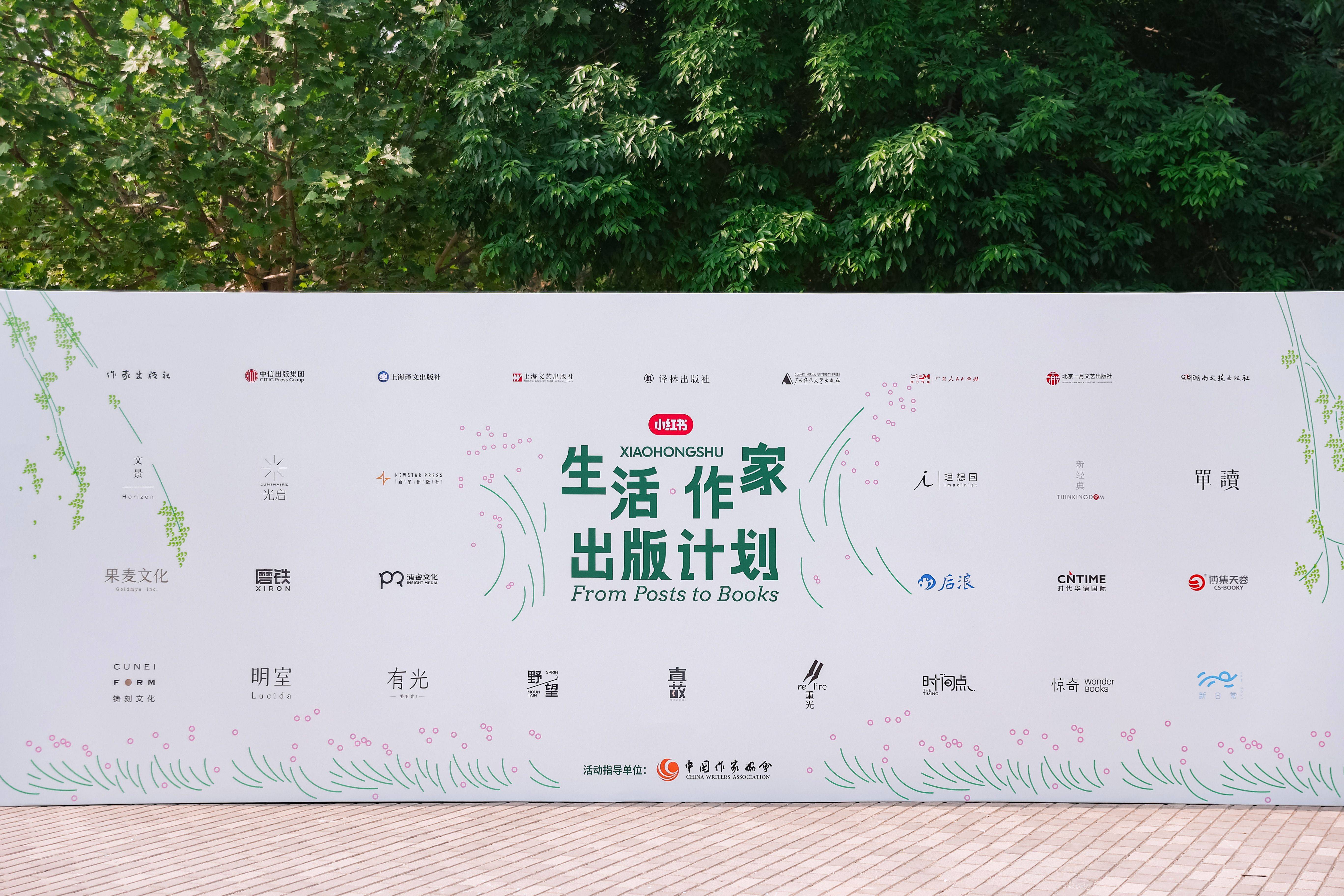 小红书联合 30 家出版机构，发起生活作家出版计划