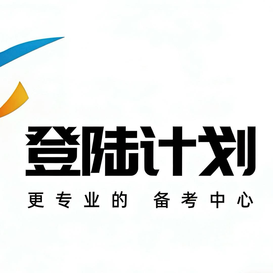 军队文职培训有配套学习资料的机构怎么选？想要下手新资料，先看你机构综合实力解析
