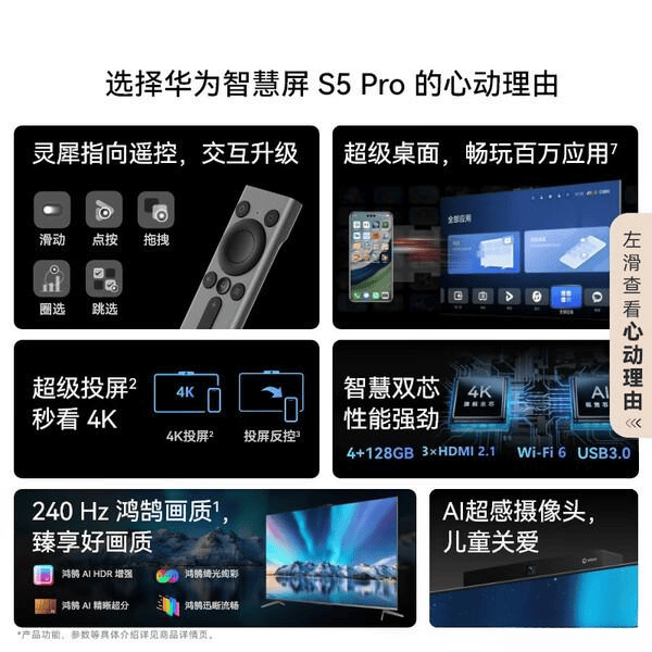 华为电视机智能功能的独特魅力与高性价比智慧屏系列推荐(图11)