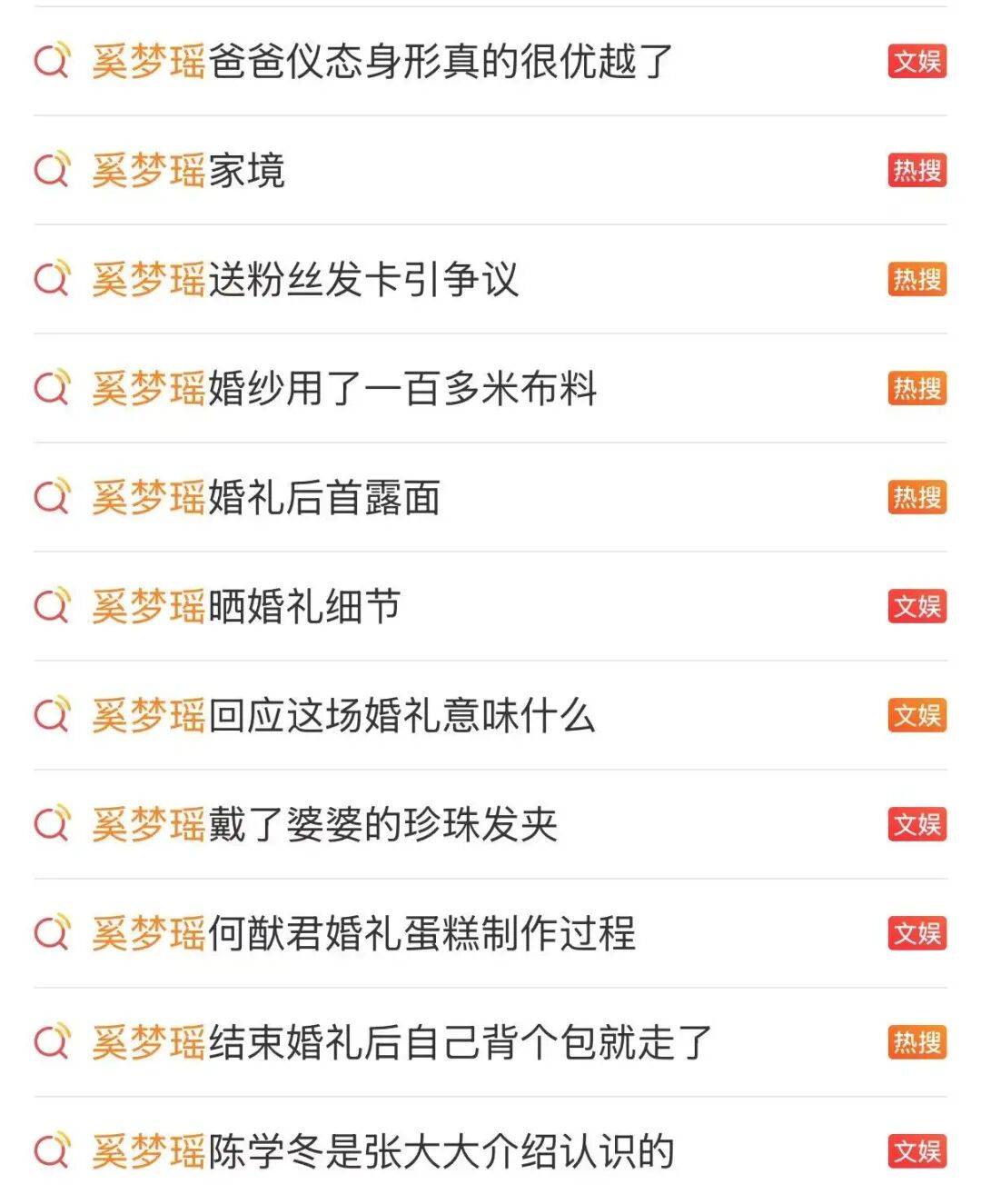 奚梦瑶何猷君大婚：一场教科书级的豪门公关