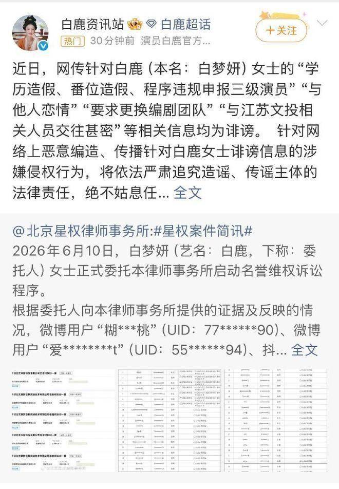 六条黑料扎堆袭来！白鹿硬刚全网起诉9人绝不和解舆论彻底吵翻-第1张图片-