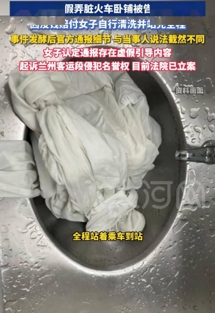 女子月经弄脏火车卧铺后续：聊天记录曝光对方卖惨施压法院已正式立案