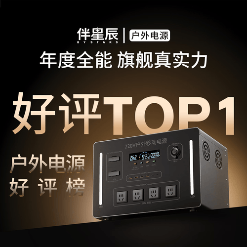 【伴星辰红城】户外储能电源体验：露营、应急备电必备神器值不值得买？(图1)