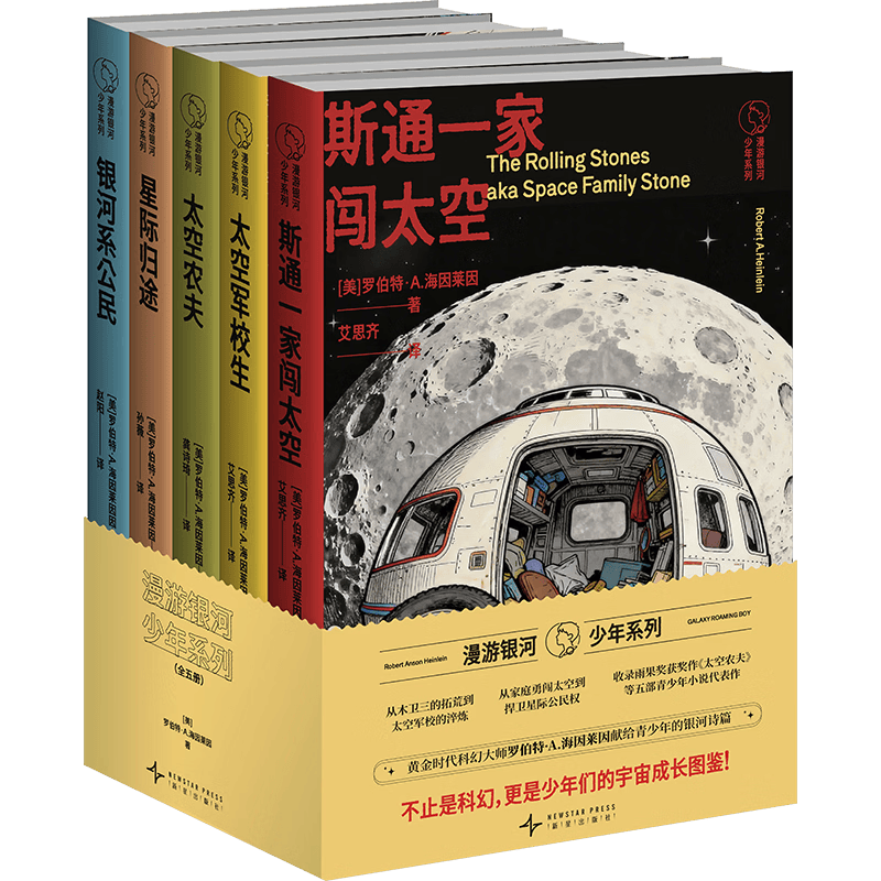 sunbet官方网站探索宇宙奥秘：漫游银河少年系列科幻小说全套5册开启未来冒险之