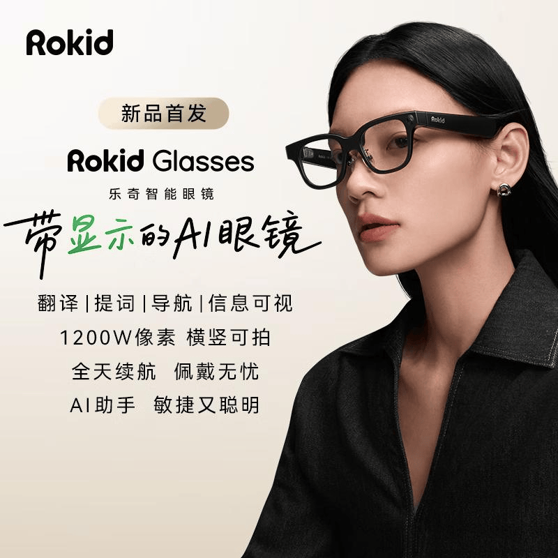 测评官推荐:十大口碑AI眼镜品牌科技与时尚的极致体验(图3)