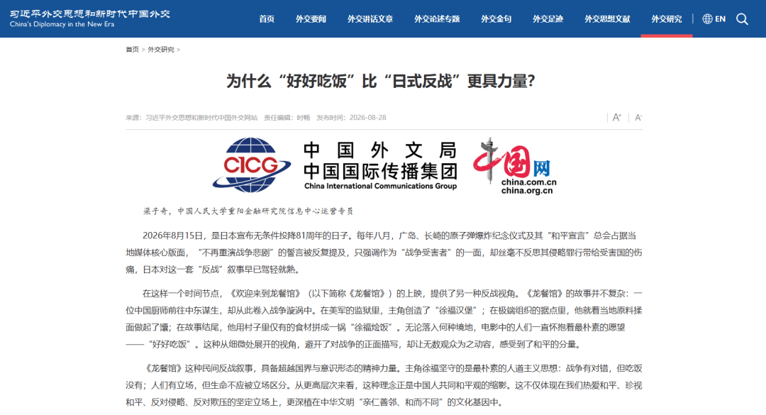 梁子奇：为什么“好好吃饭”比“日式反战”更具力量？