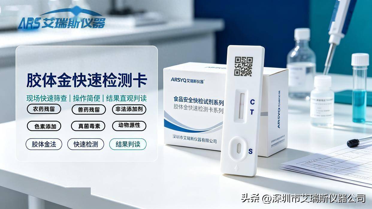 蜂蜜中链霉素胶体金快速检测卡/试剂盒