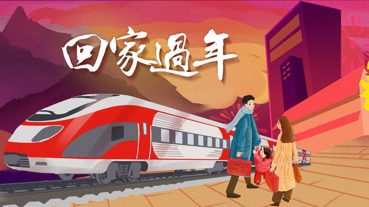 春运回家过年安全教育注意事项ppt课件模板