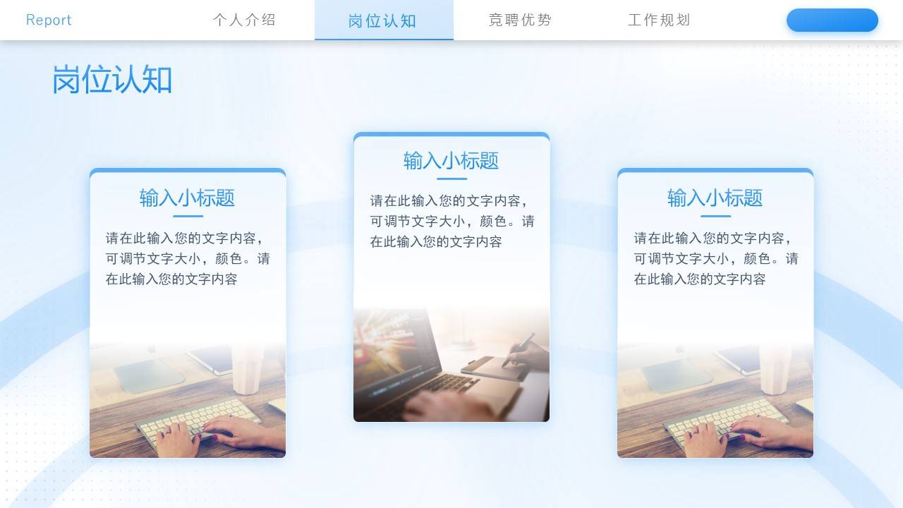 蓝色个人竞聘述职报告ppt模版