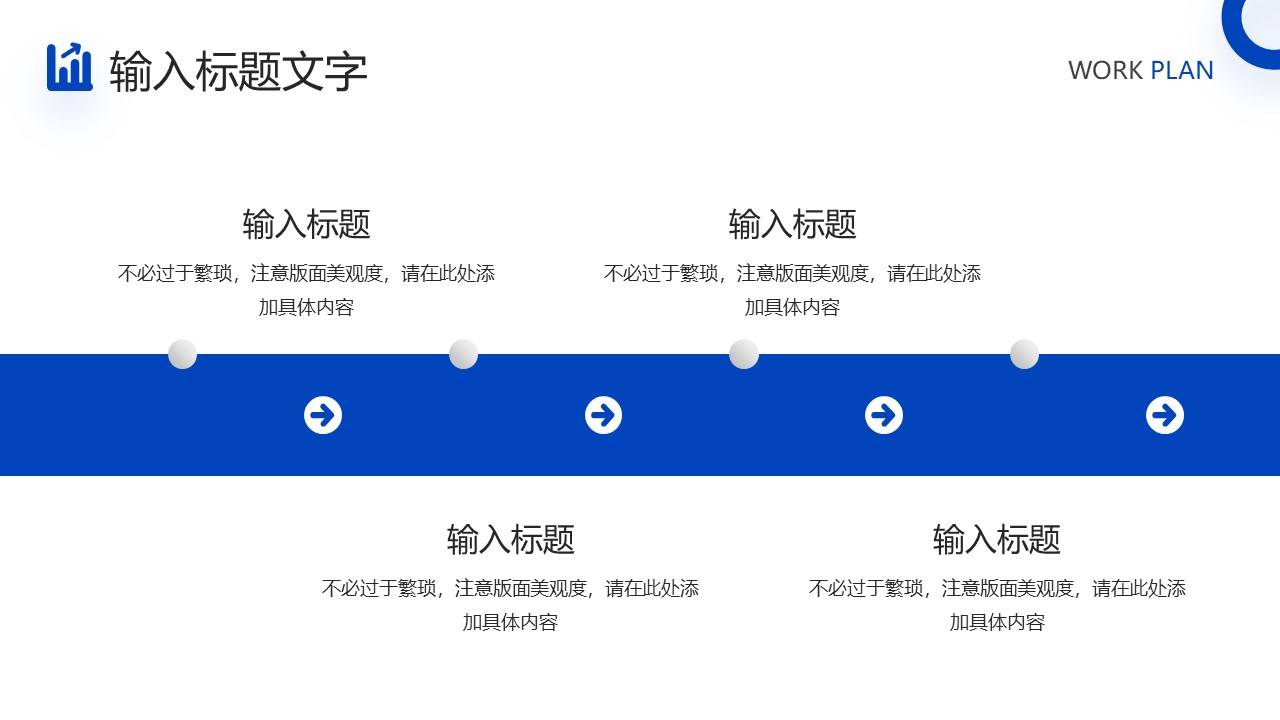 蓝色商务风工作计划汇报ppt模板
