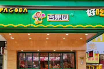 百果园被曝以次充好：店员称烂果做高端果切“化