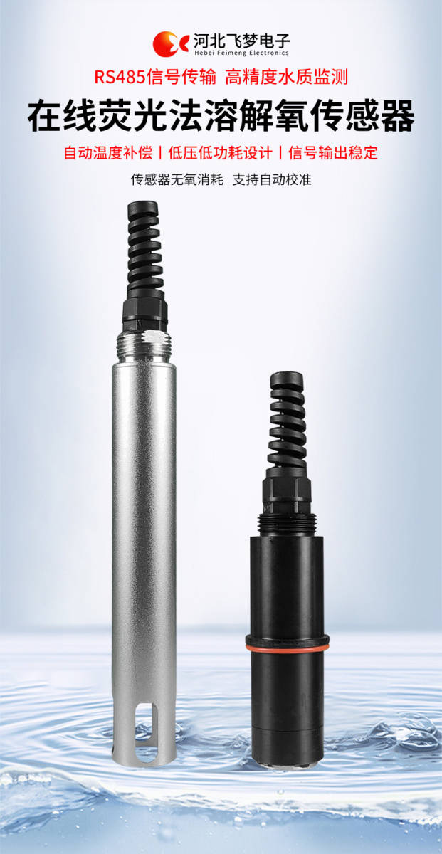 在线荧光法溶解氧传感器
