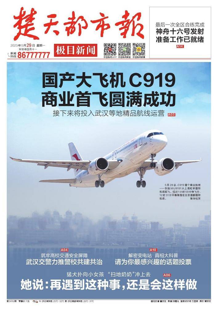 楚天都市报更新1