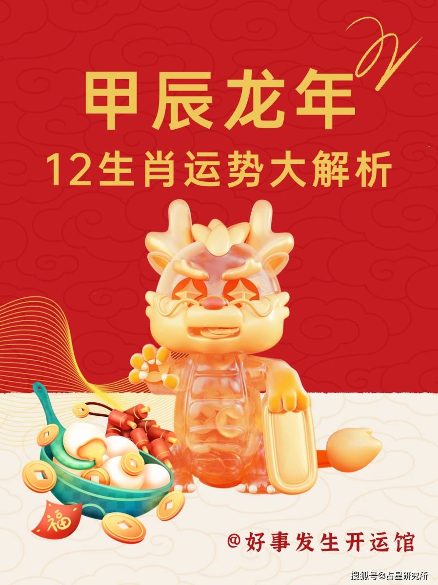 生肖属龙运势解析(属龙运势揭秘)