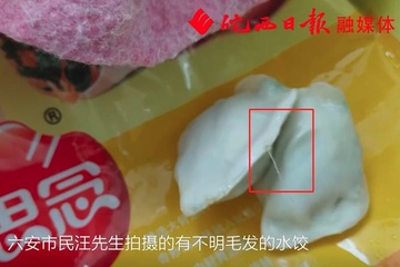 思念水饺被指吃出烟头：变成开盲盒？多次被曝食