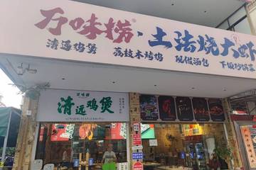 赣州万味捞鸡煲店“擦边”营销被指低俗 老板回复不以为耻？