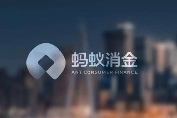 依托支付宝4亿用户放贷 蚂蚁消金暴赚30亿暴