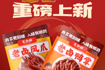 拿下“中国消费者信赖品牌” 王小卤以“好产品”构筑强壁垒