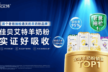 如何选择一款好的奶粉？从吸收到口碑，这篇攻略讲透