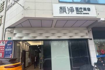 从双眼皮毁容到盗用肖像 上海颜净医美的瓜怎么越吃越多？