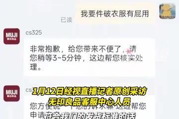 线上换货"无印良品"收到原瑕疵品?当事人直呼:闻所未闻(图1) 图片