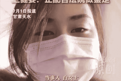 女子做取环手术致十级伤残：天水市第四人民医院曾多次被罚