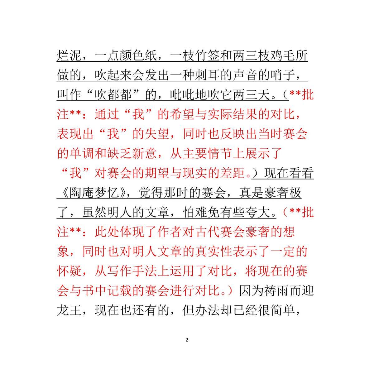 中考名著《朝花夕拾》最详细批注:《五猖会》