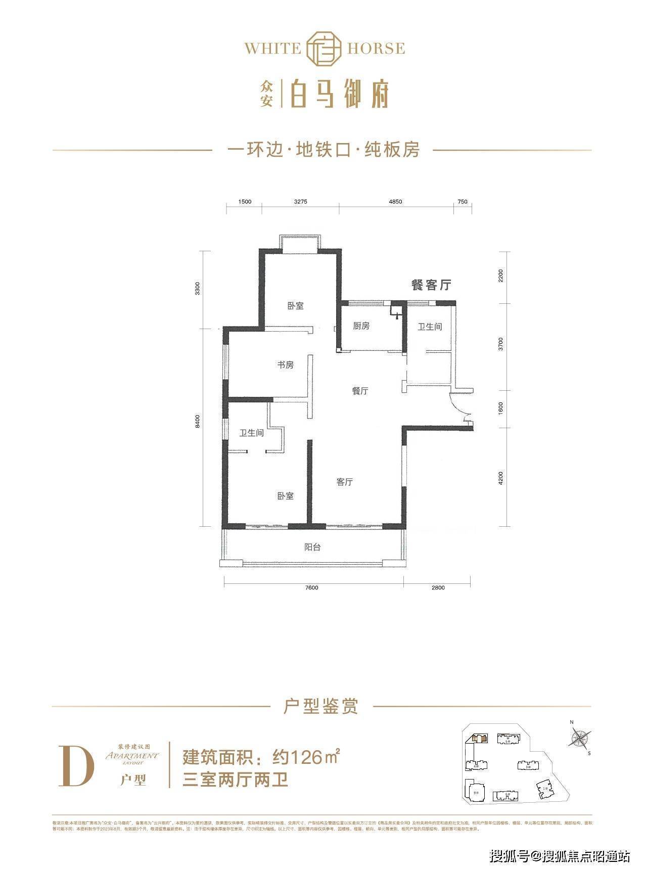 白马御府最新购房政策丨众安白马御府(房价 户型图)_置业_中心_产品