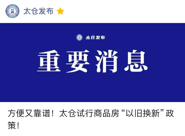 蘇州太倉的國企直接介入收房,購房者必須購買國企公司指定的新房.