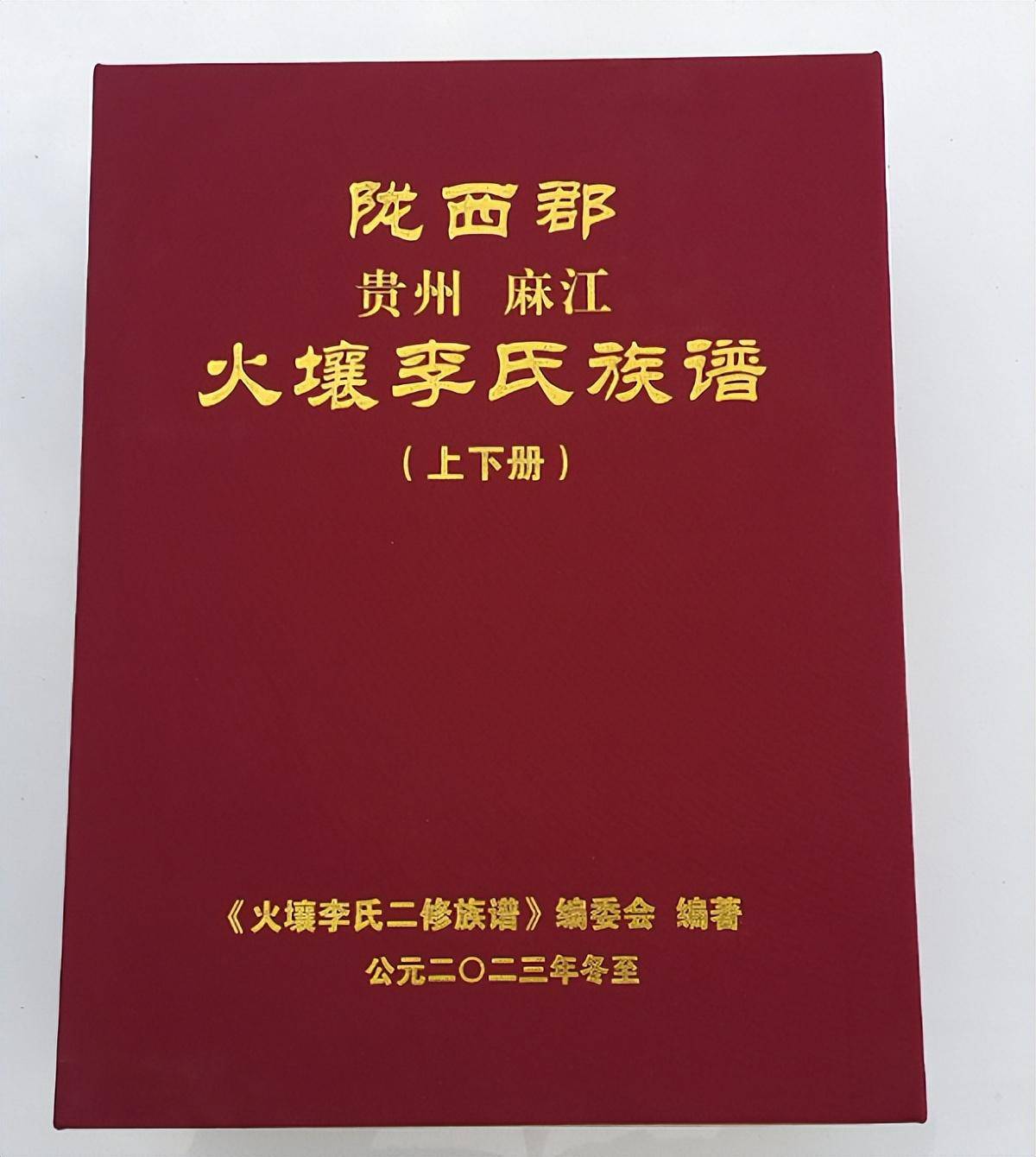 据了解,贵州麻江火壤李氏入黔始祖李鼎鸿公,于明洪武初年,因在平定滇