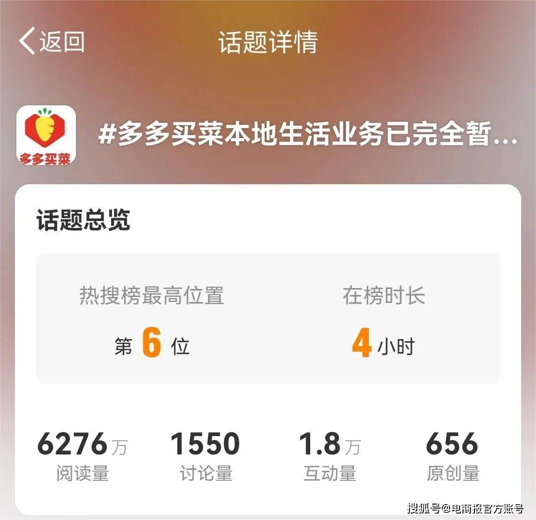 拼多多重大调整，多多买菜本地生活业务关停_搜狐网