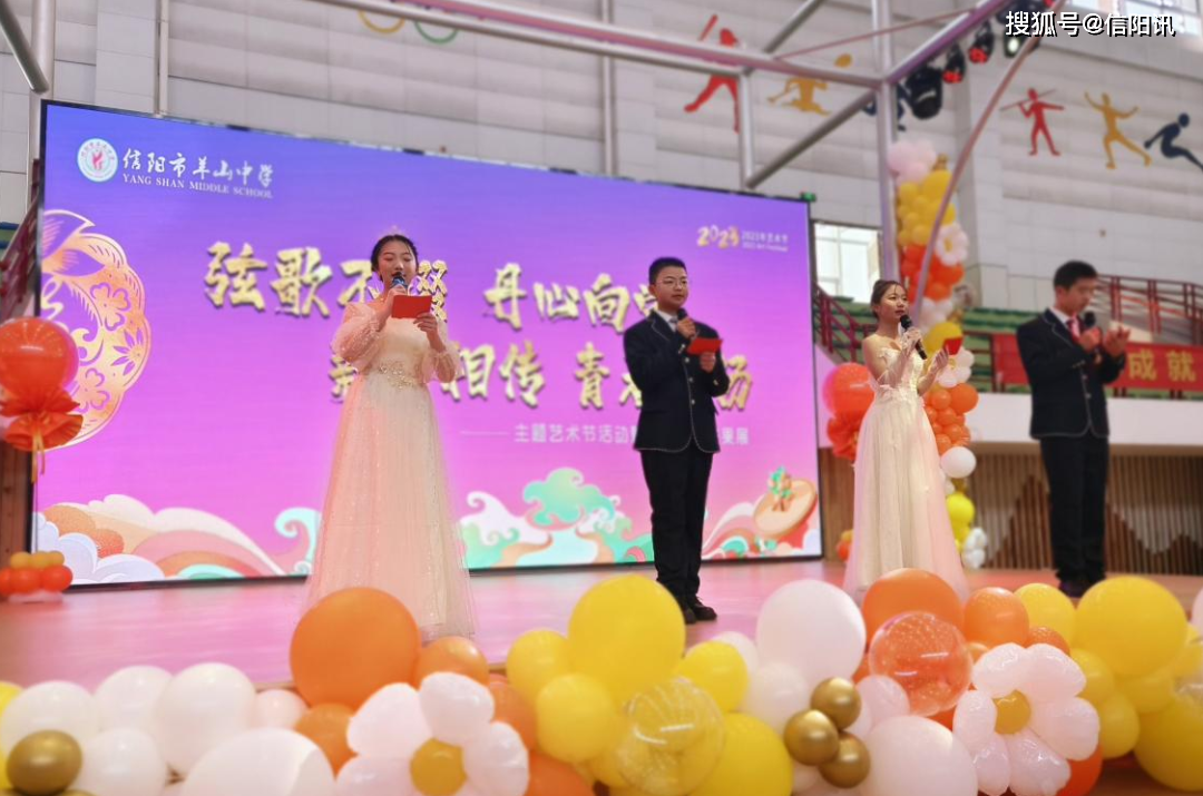 羊山中学2023年校园文化艺术节暨素质教育成果展_青春_师生_少年