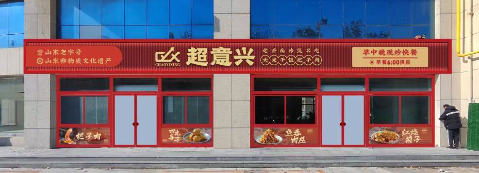 超意兴打造大数据分析平台,推动精细化管理,谱写品牌新篇章!