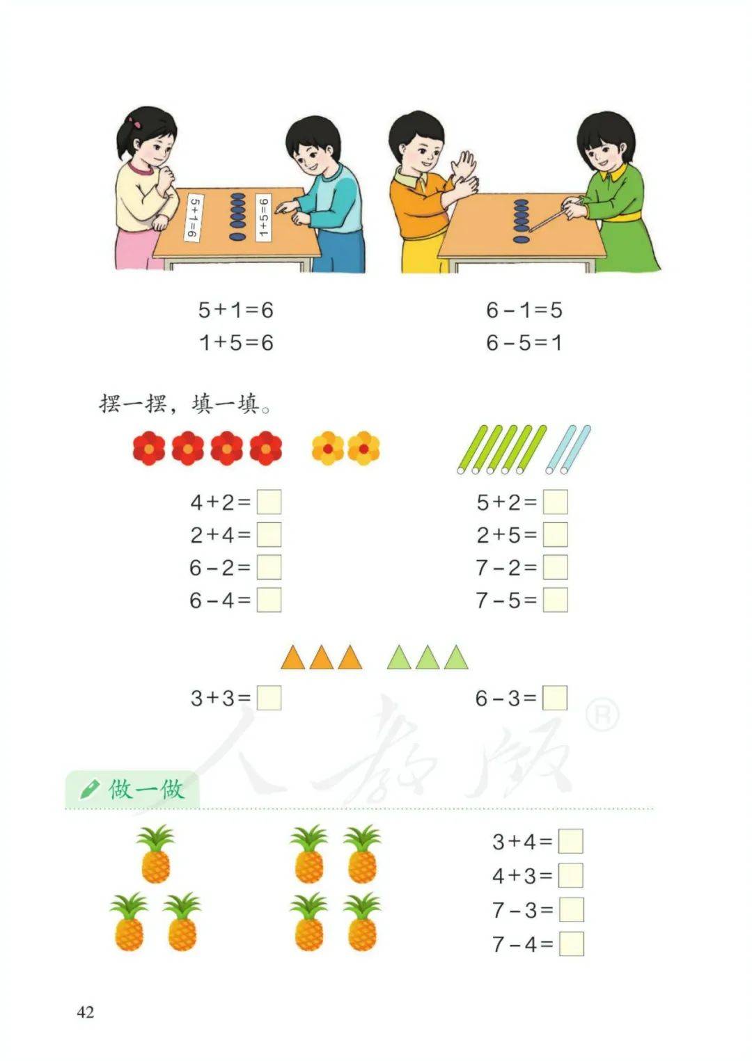 小學一年級上冊數學pdf高清電子課本!部編人教版一上