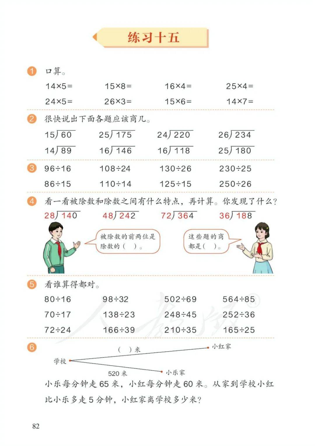 四年级上册数学书85页图片