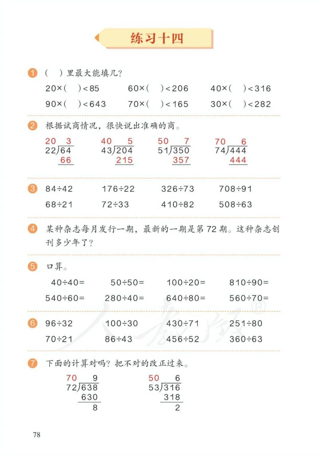 四年级上册数学书85页图片