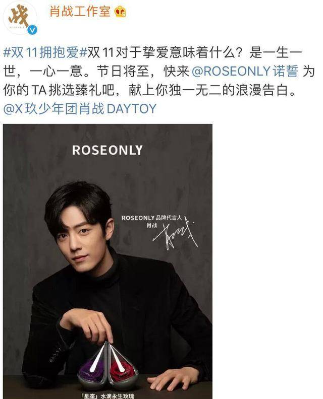 roseonly工作室联动,发肖战新物料,战战新图记得查收