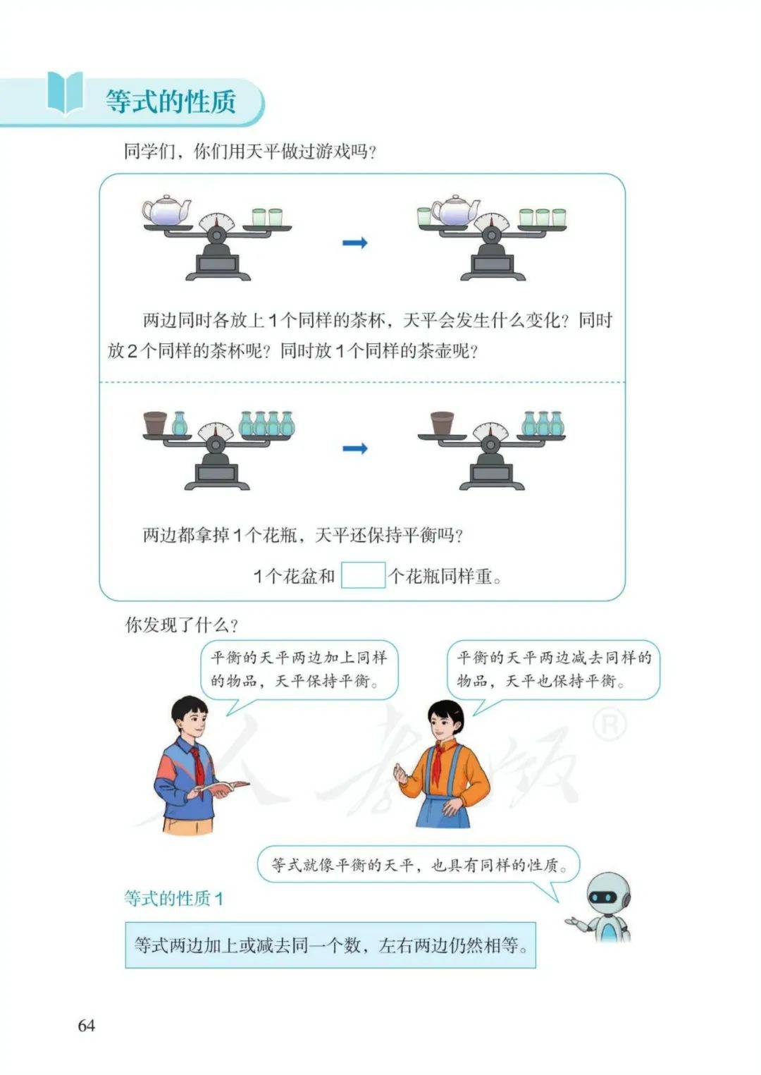 部編人教版五上數學電子教材書免費分享_版權_學期