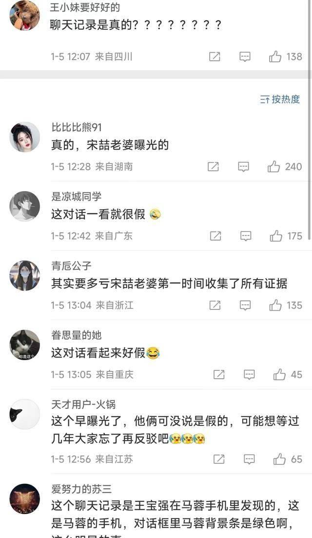 宋喆出狱首露面后,马蓉登上热搜第一,昔日炸裂聊天记录再被扒出_录音