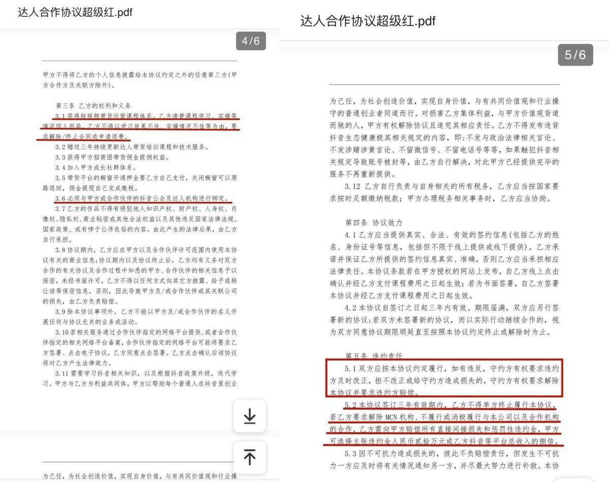抖鑫集团招募代理模式涉传:读者投诉超级红传媒疯狂敛财(图3)