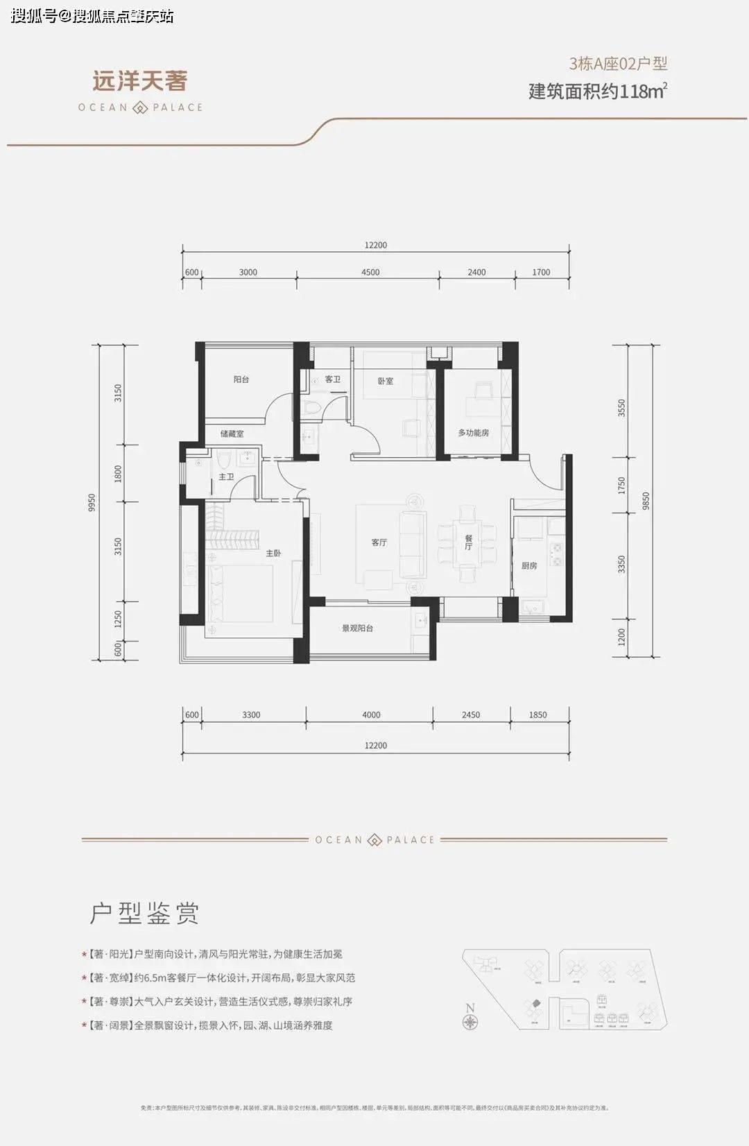 深圳南山远洋天著99㎡-106-118-121㎡户型图鉴赏!_设计_四房_优惠