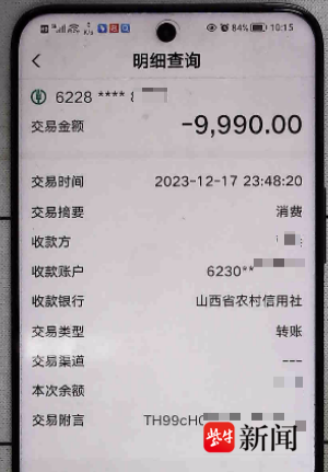 20000元的转账截图图片