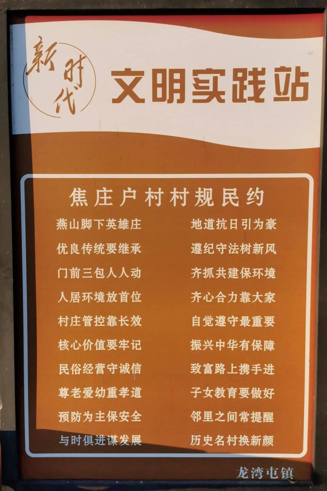 顺义区焦庄户村以村规民约,助力乡村治理新发展